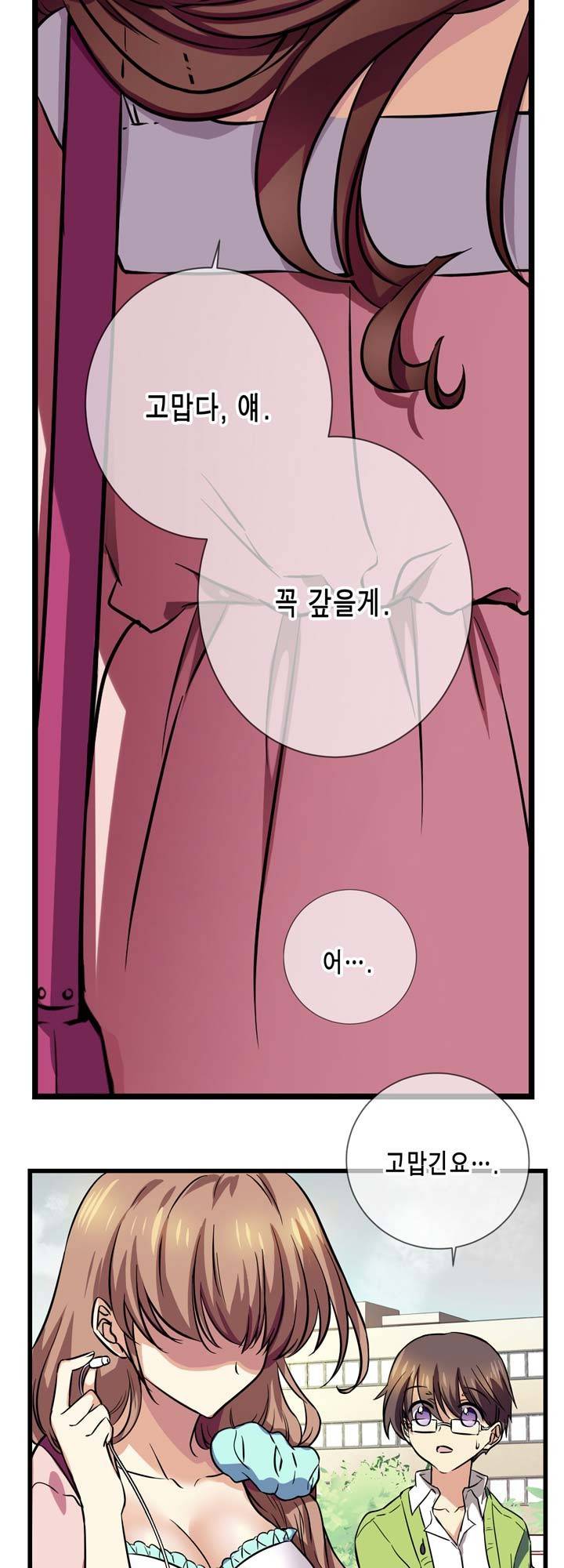 혈라의 일족 2-3화 - 어떻게 하면 좋지...(3) 14