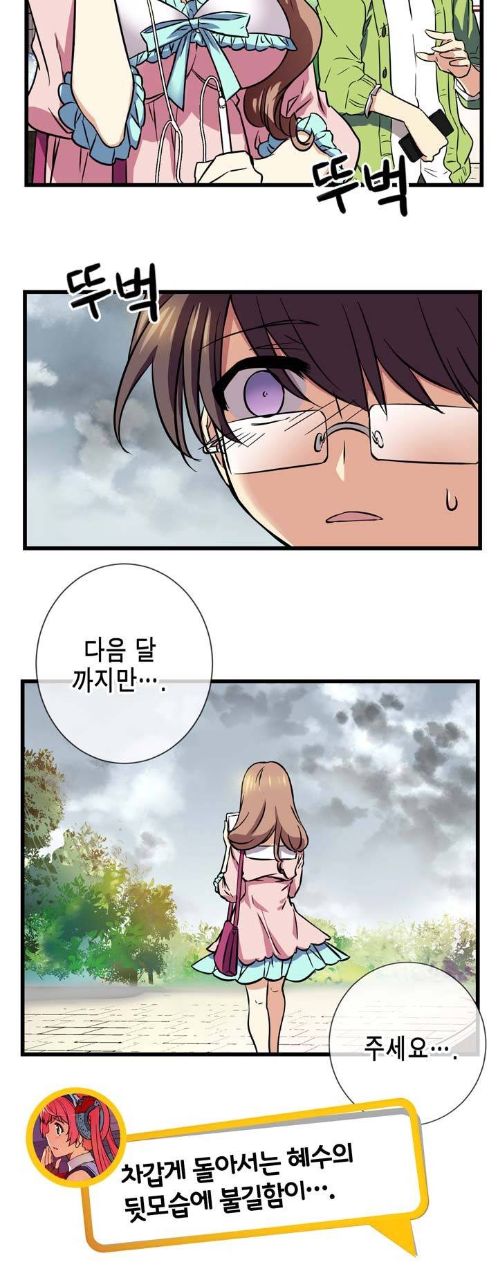 혈라의 일족 2-3화 - 어떻게 하면 좋지...(3) 15