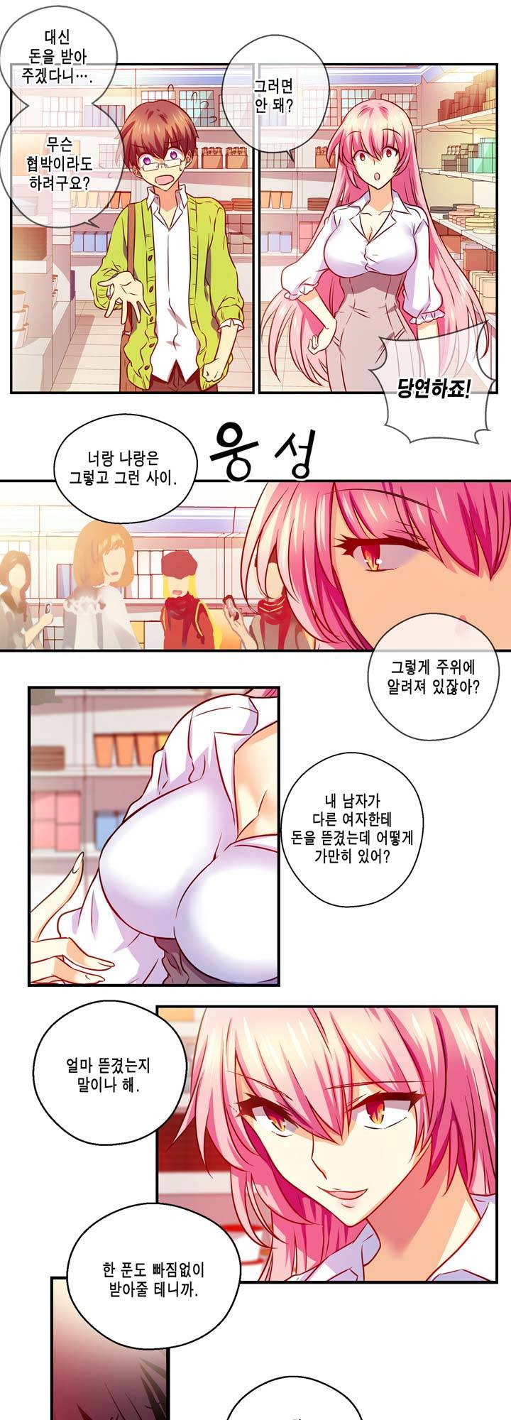 혈라의 일족 7-2화 - 대립 (2) 3