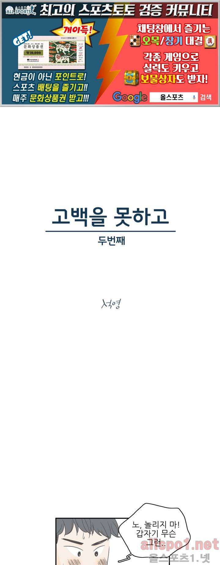 고백을 못하고 외전 3화 (마지막 이야기) 1