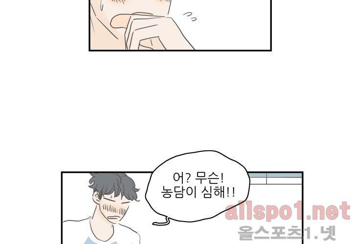 고백을 못하고 외전 3화 (마지막 이야기) 2