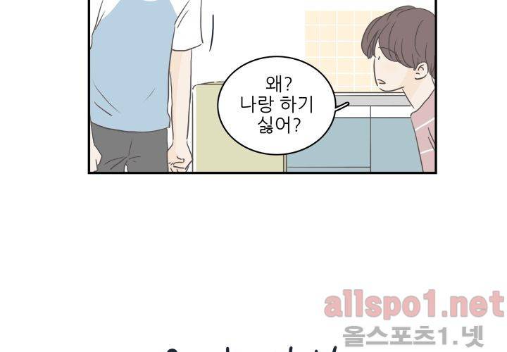 고백을 못하고 외전 3화 (마지막 이야기) 3