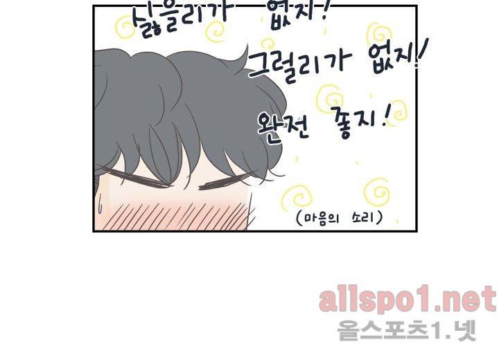 고백을 못하고 외전 3화 (마지막 이야기) 4