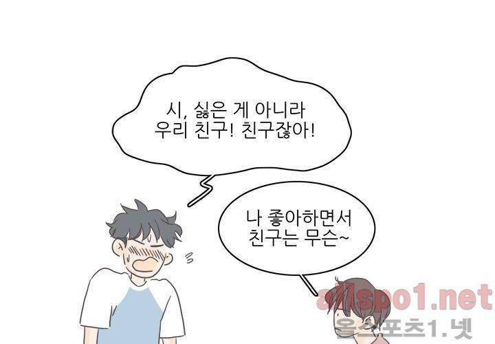 고백을 못하고 외전 3화 (마지막 이야기) 5