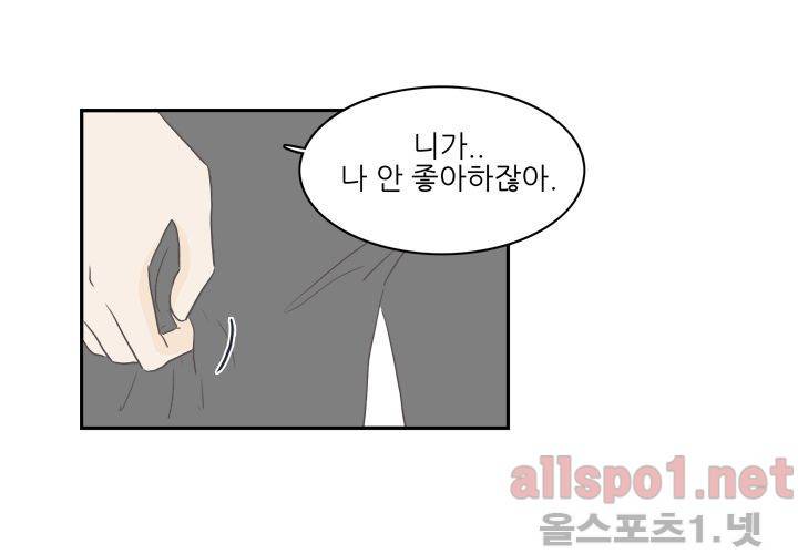 고백을 못하고 외전 3화 (마지막 이야기) 9