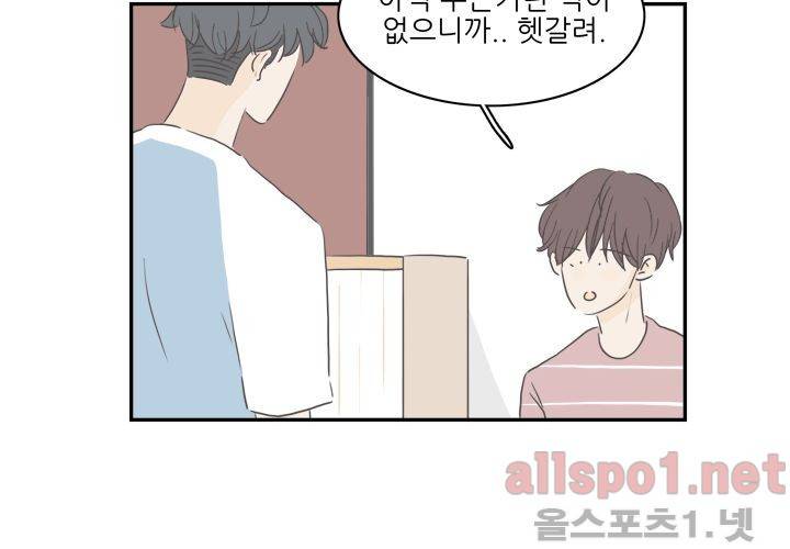 고백을 못하고 외전 3화 (마지막 이야기) 14