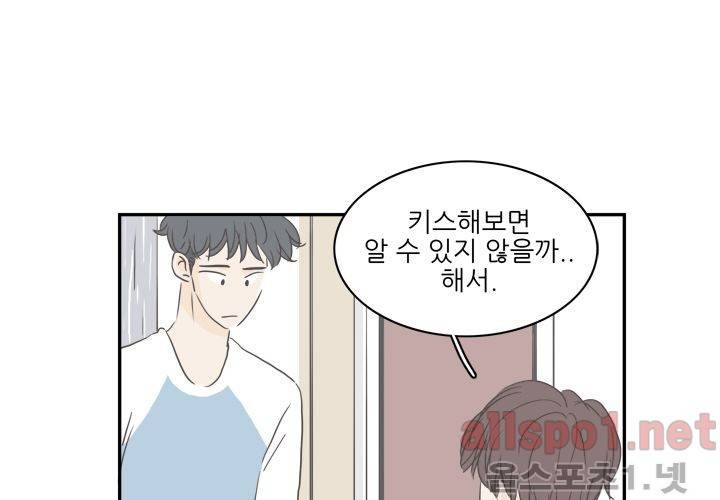 고백을 못하고 외전 3화 (마지막 이야기) 15