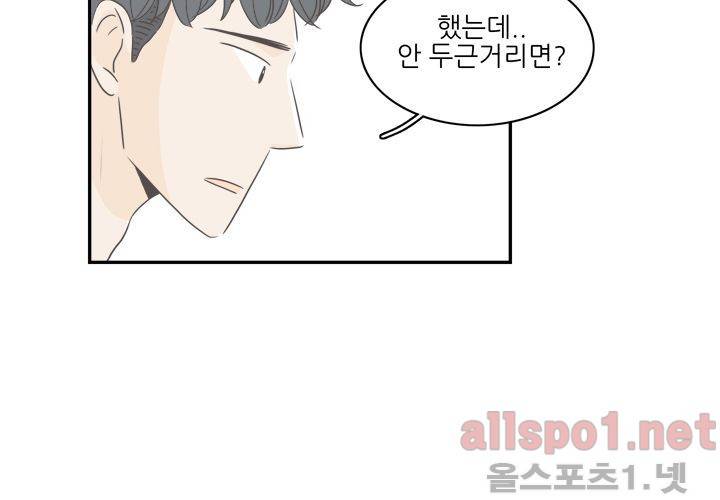 고백을 못하고 외전 3화 (마지막 이야기) 17