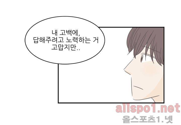 고백을 못하고 외전 3화 (마지막 이야기) 18