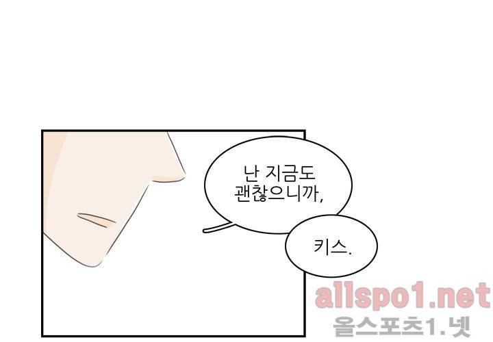 고백을 못하고 외전 3화 (마지막 이야기) 19