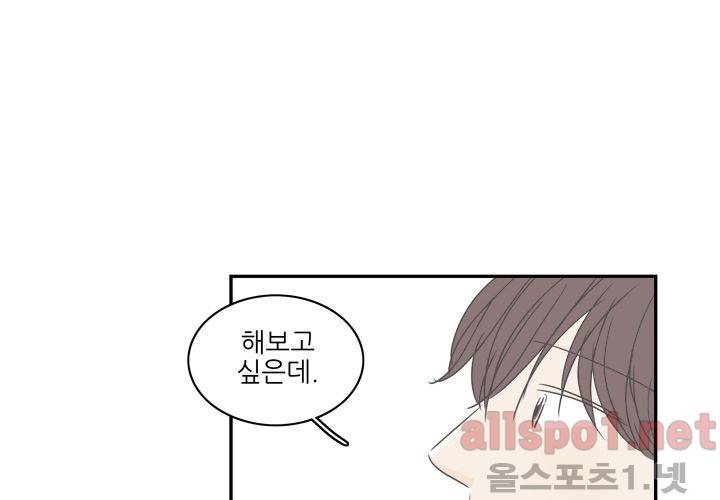 고백을 못하고 외전 3화 (마지막 이야기) 20