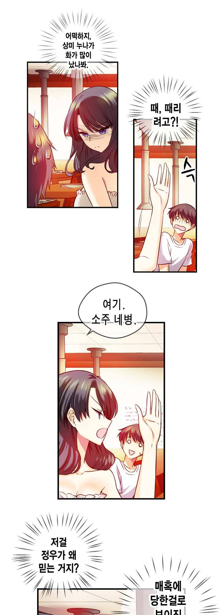 혈라의 일족 21-1화 - 기억 (1) 3