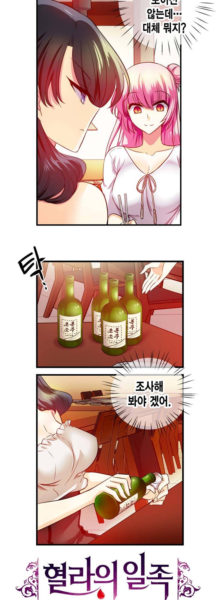 혈라의 일족 21-1화 - 기억 (1) 4