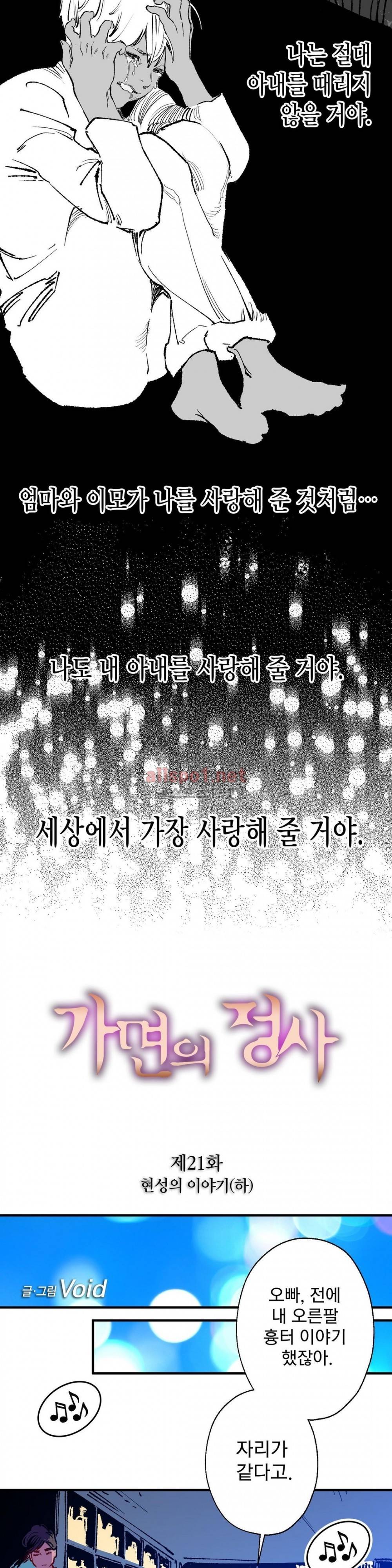 가면의 정사 21화 (현성의 이야기) 2