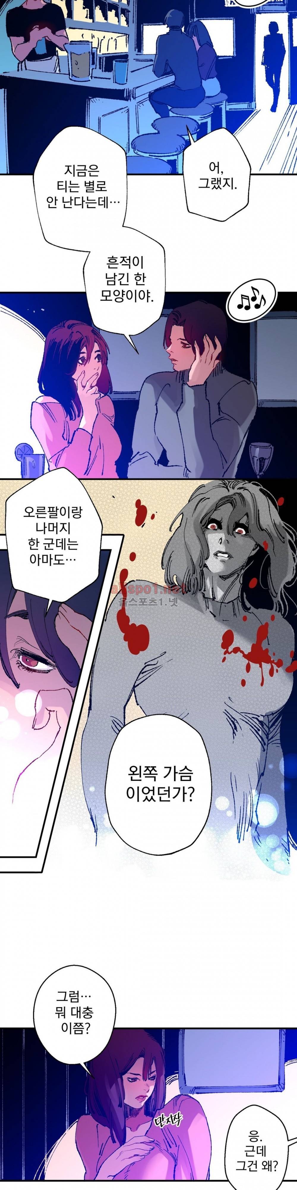 가면의 정사 21화 (현성의 이야기) 3
