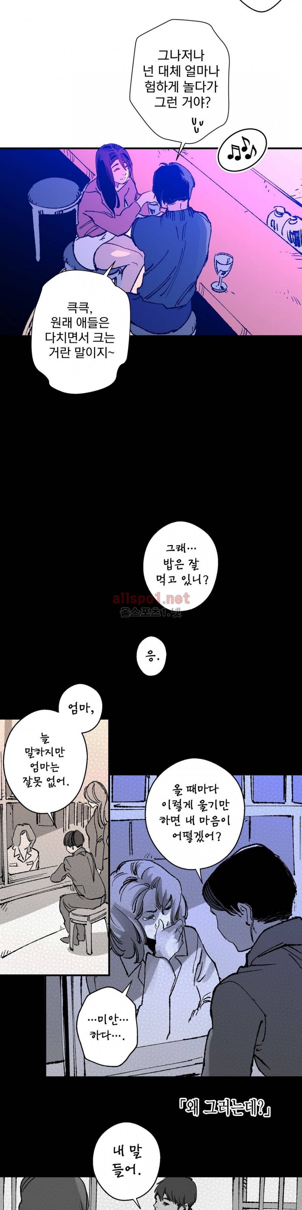 가면의 정사 21화 (현성의 이야기) 4