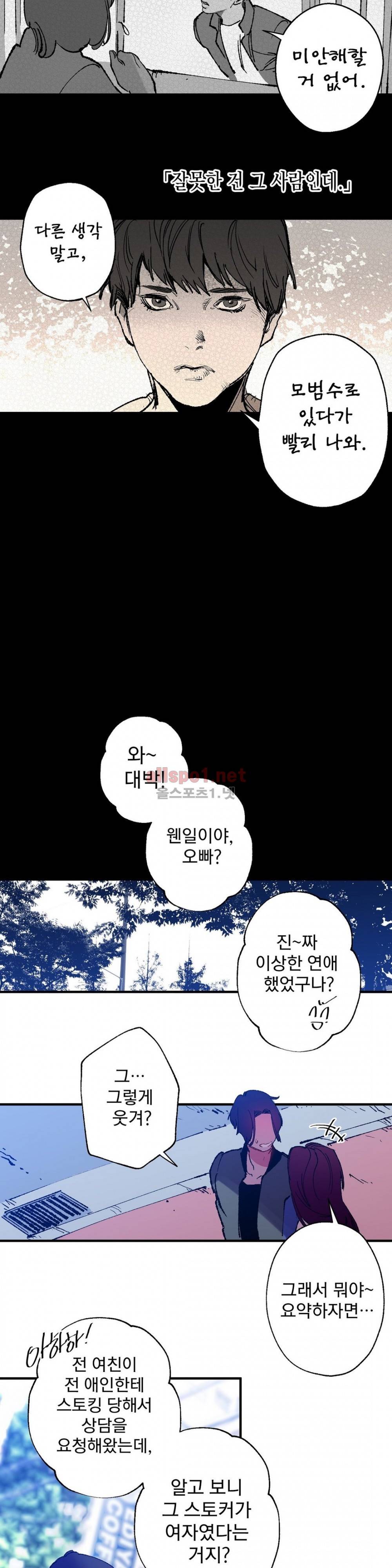 가면의 정사 21화 (현성의 이야기) 5