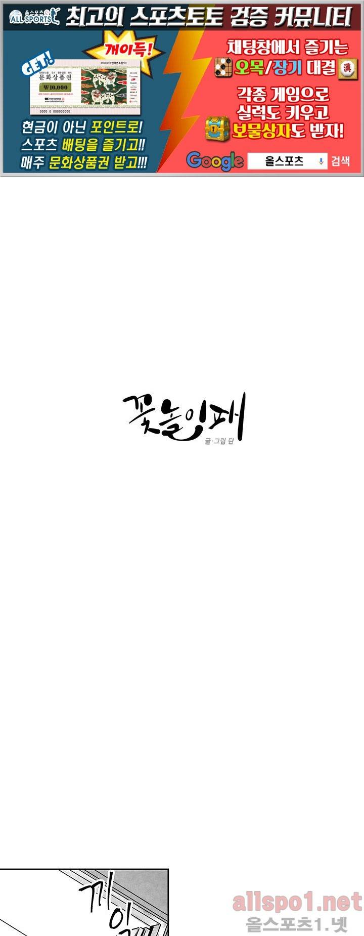꽃놀이패 28화 1