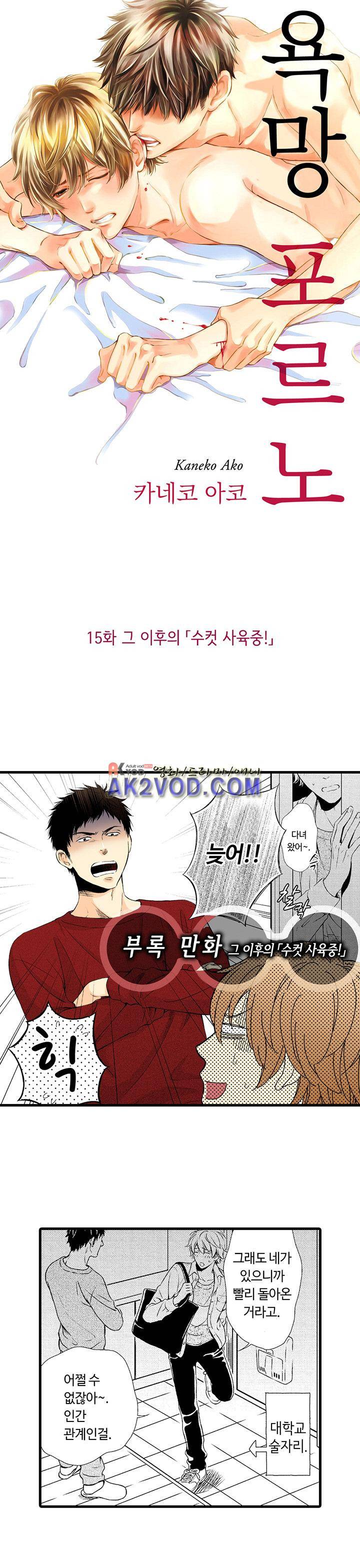 욕망 포르노 15화 1
