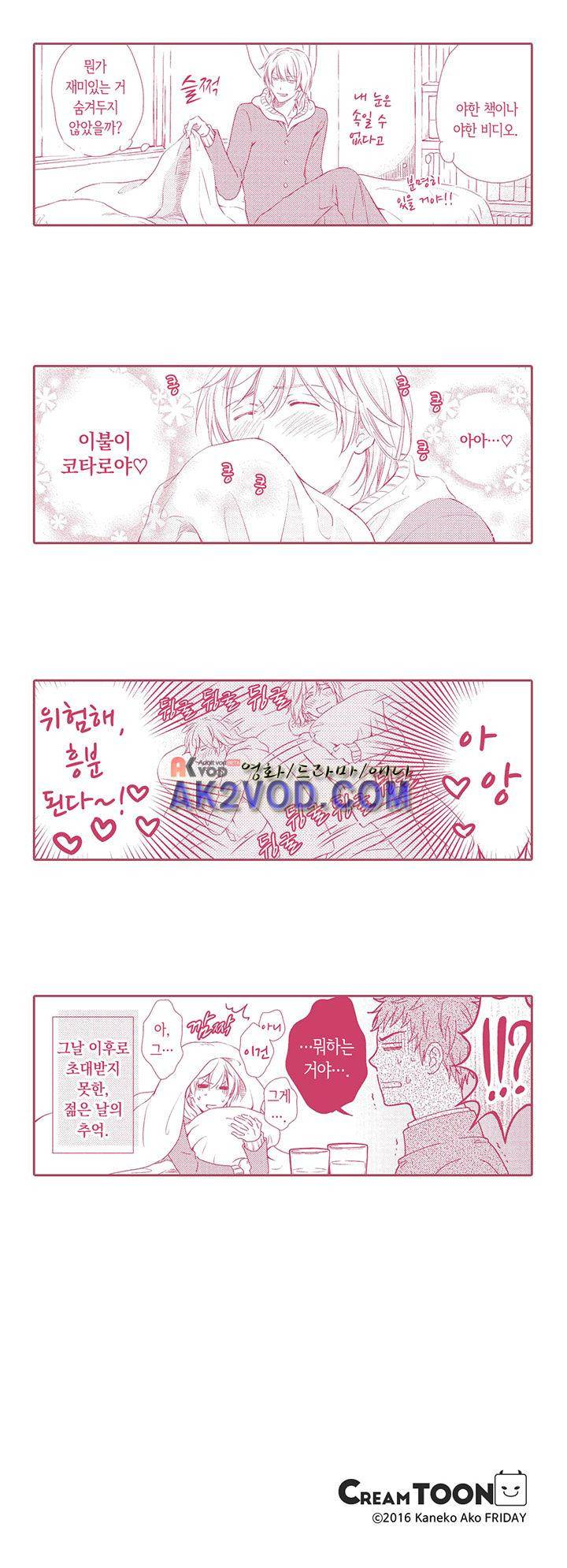욕망 포르노 15화 10