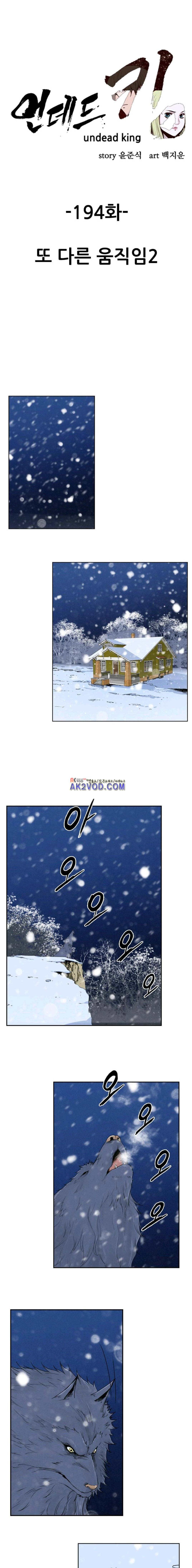 언데드킹 194화 1