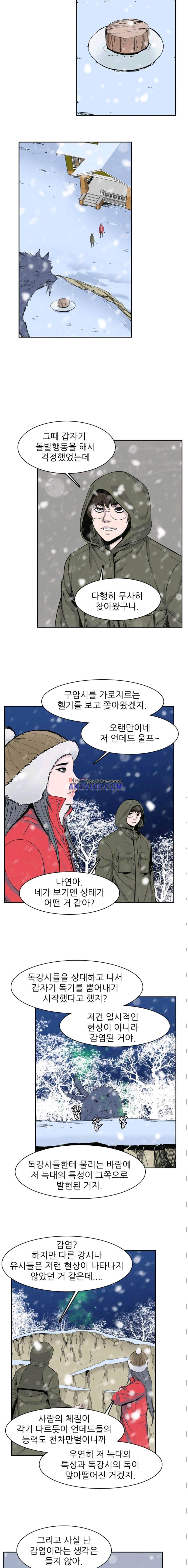 언데드킹 194화 2