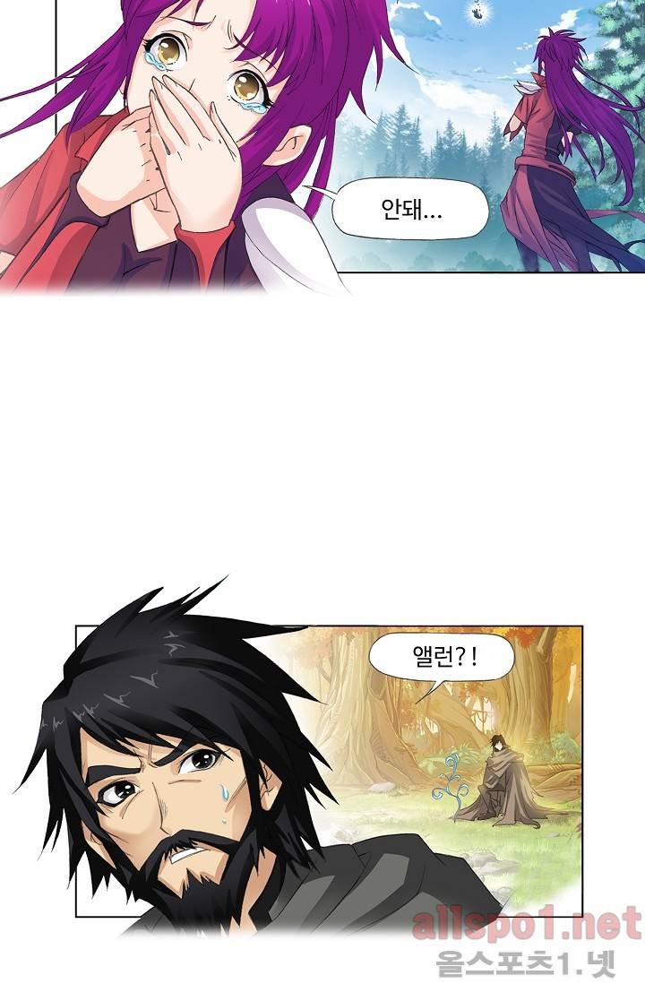 엘피스 전기: SOUL LAND 246화 9