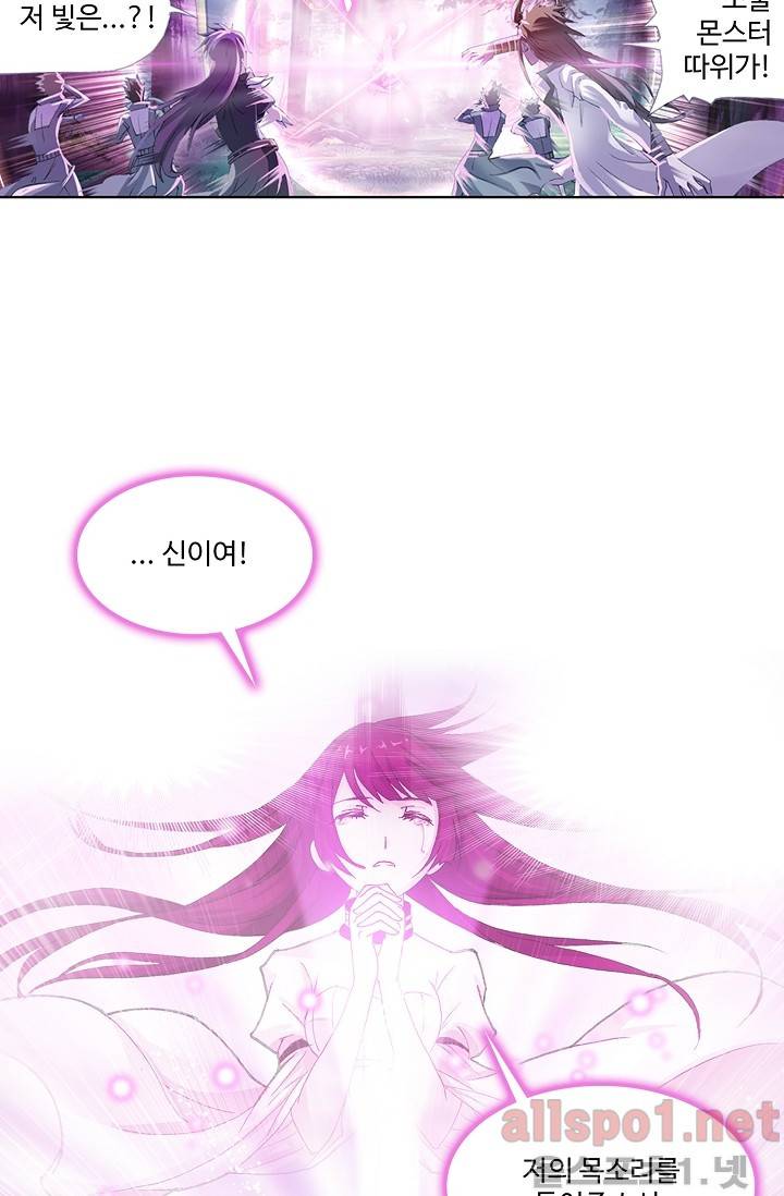 엘피스 전기: SOUL LAND 246화 26