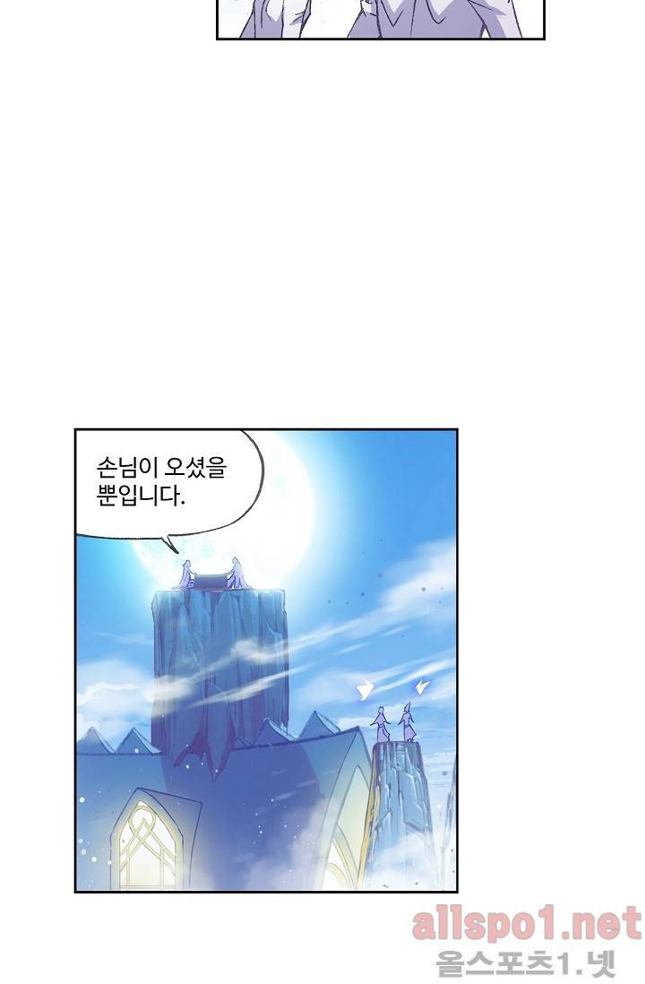 엘피스 전기: SOUL LAND 246화 42