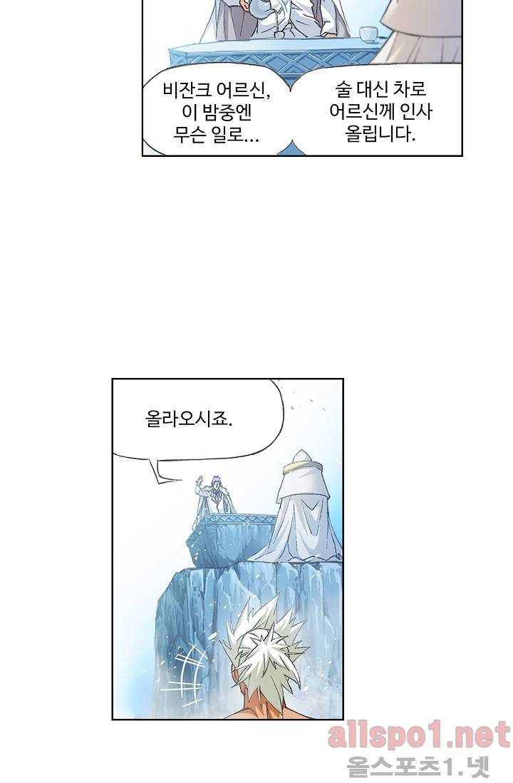 엘피스 전기: SOUL LAND 246화 48