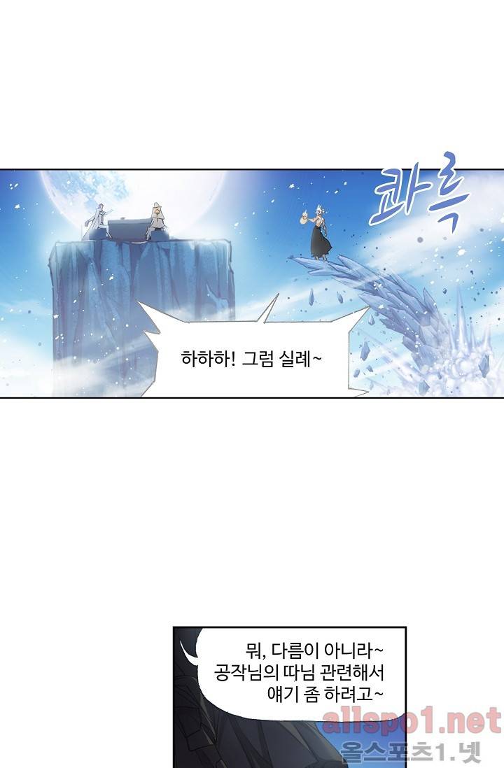 엘피스 전기: SOUL LAND 246화 49
