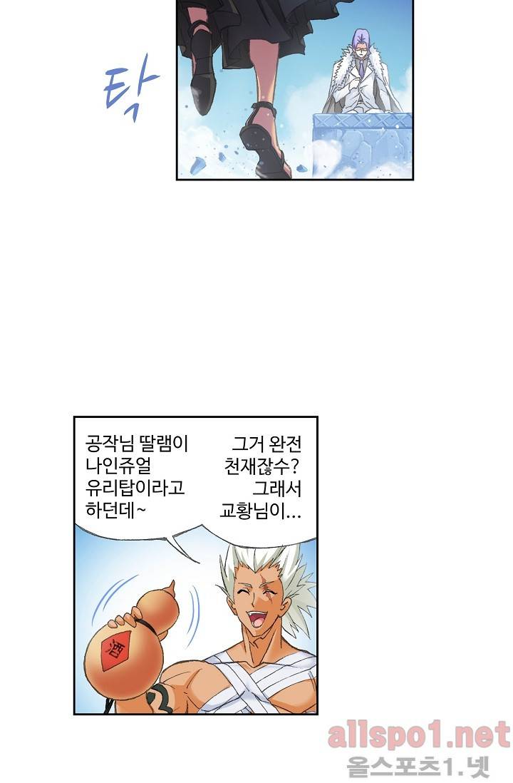 엘피스 전기: SOUL LAND 246화 50