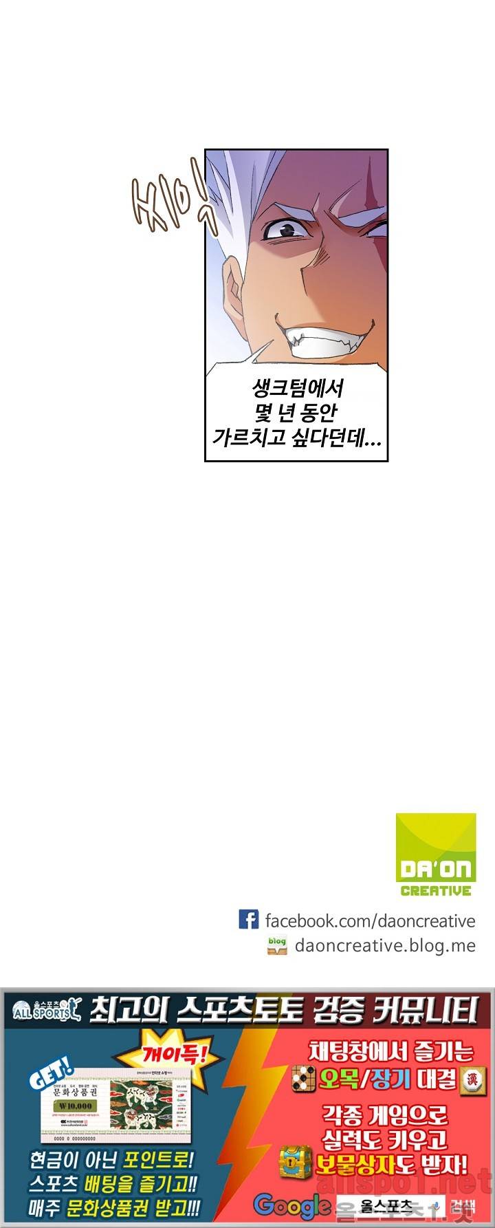 엘피스 전기: SOUL LAND 246화 51