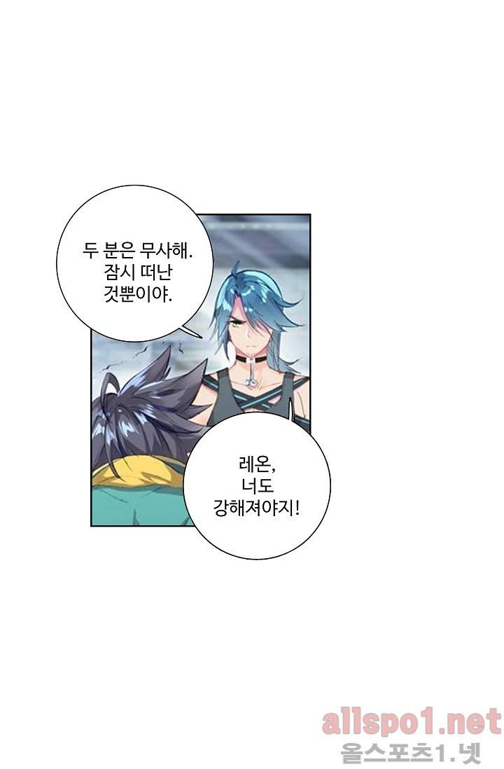 엘피스 전기: 용왕전설 39화 2