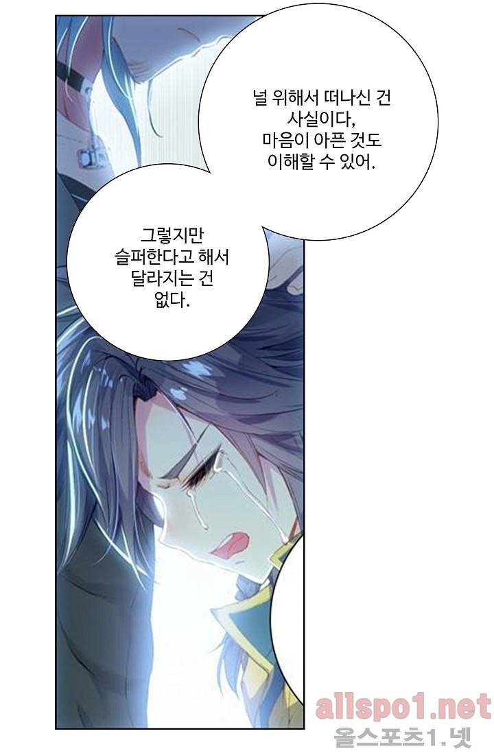 엘피스 전기: 용왕전설 39화 3