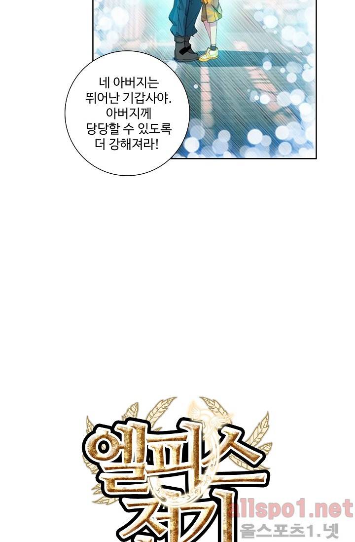 엘피스 전기: 용왕전설 39화 5