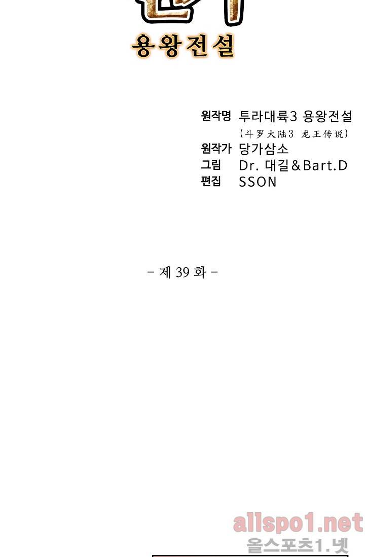 엘피스 전기: 용왕전설 39화 6