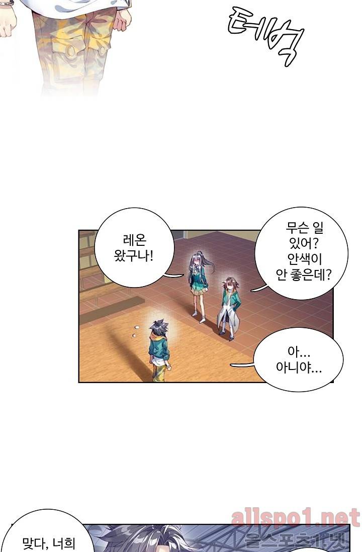 엘피스 전기: 용왕전설 39화 8
