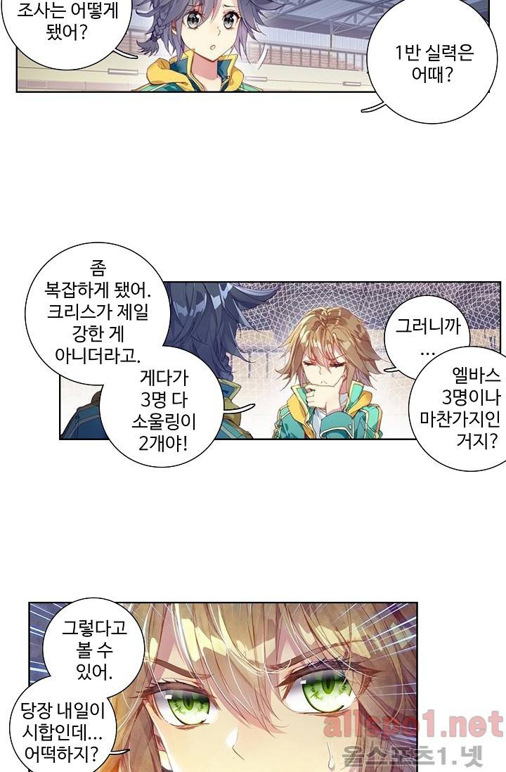엘피스 전기: 용왕전설 39화 9