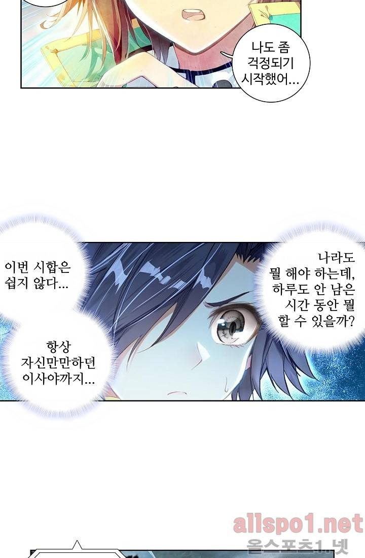 엘피스 전기: 용왕전설 39화 10