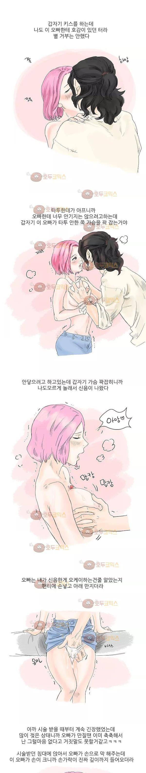 썰만화 더 리얼리티 7화 - 타투하다 흥분 한 썰 (하) 2