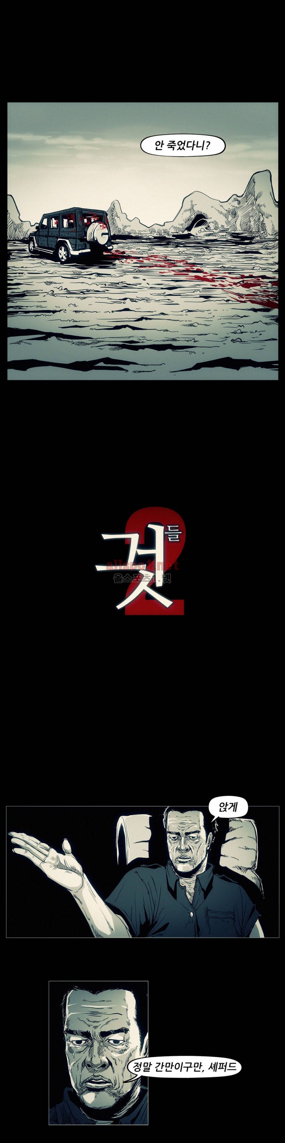 그것들 67화 (2부) 2