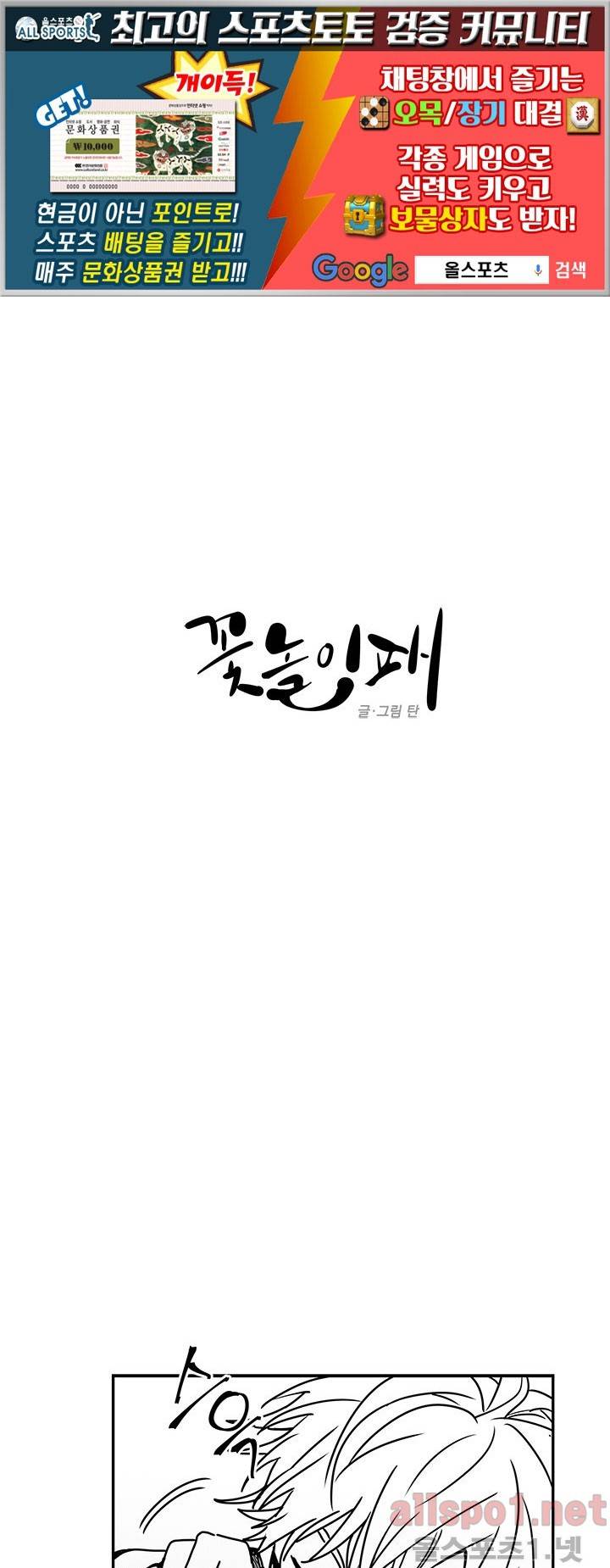 꽃놀이패 31화 1