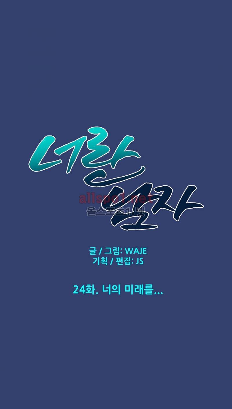 너란 남자 24화 11