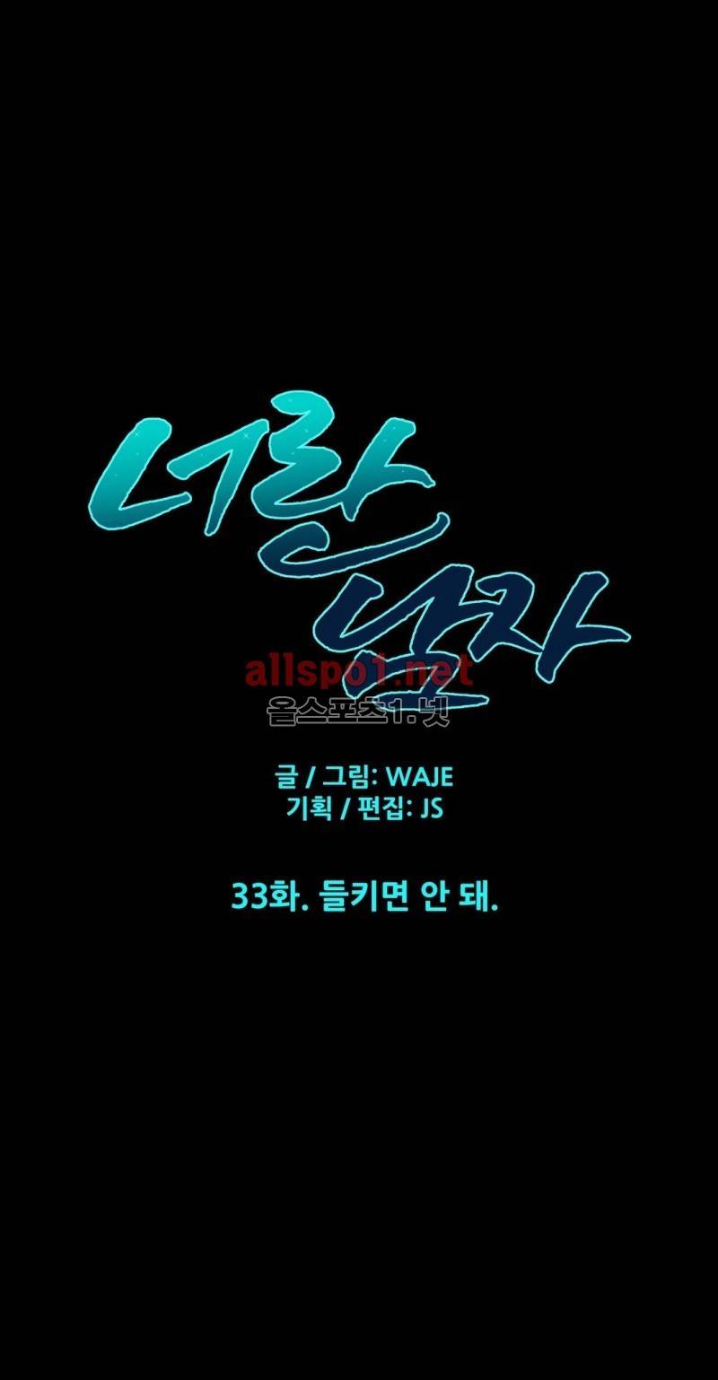 너란 남자 33화 6