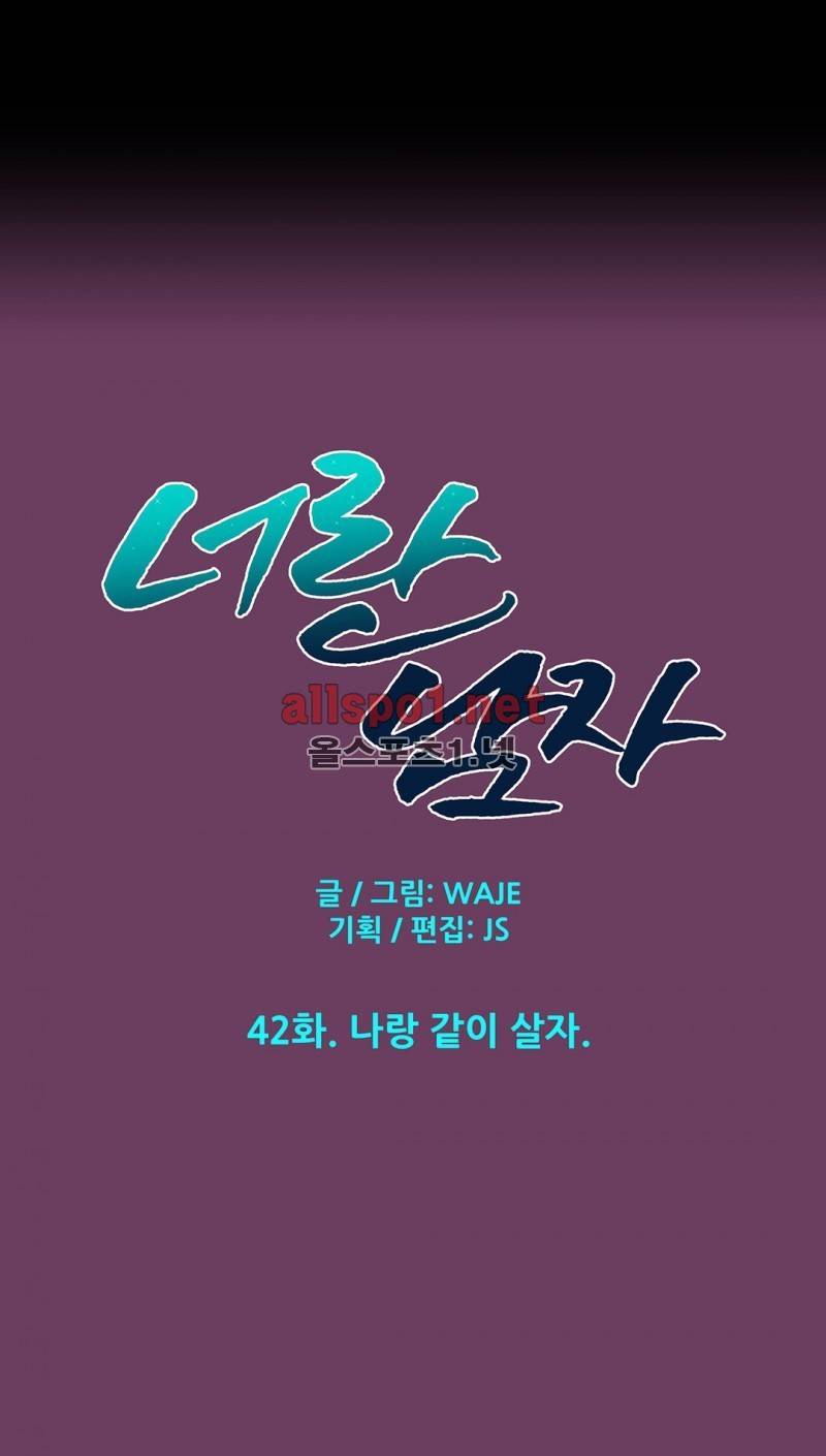 너란 남자 42화 4