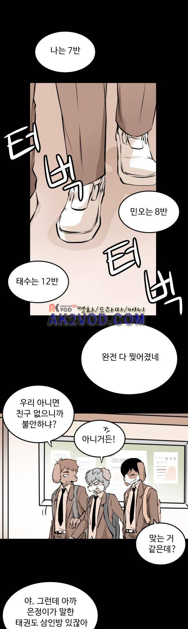난 뭘로 보여? 23화 1