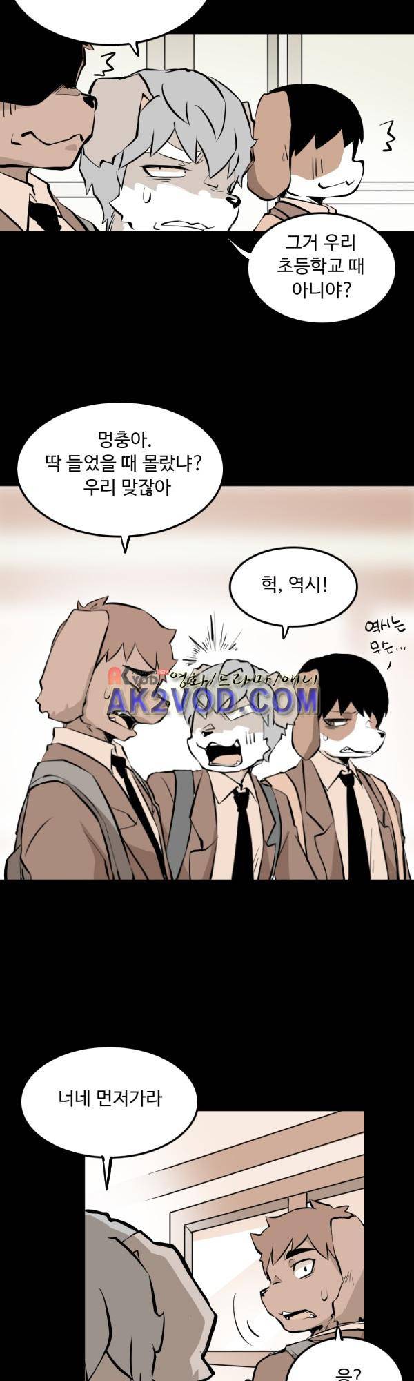 난 뭘로 보여? 23화 2