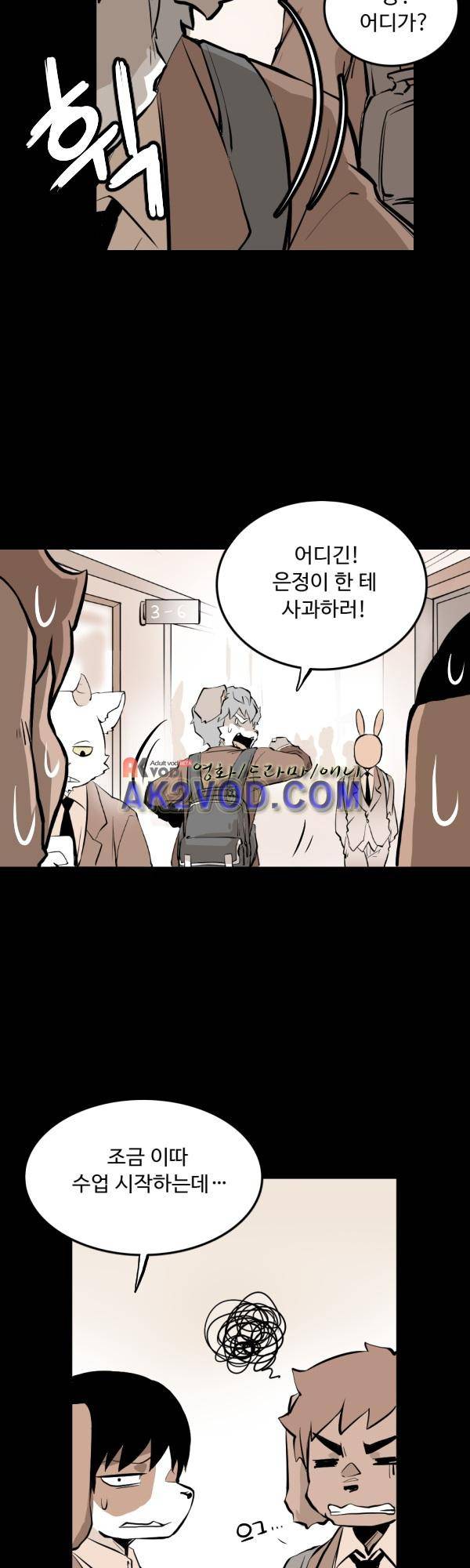 난 뭘로 보여? 23화 3