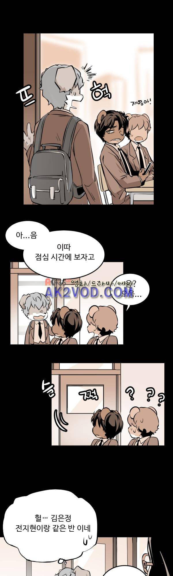 난 뭘로 보여? 23화 5